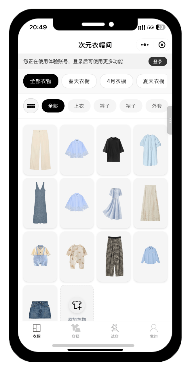 次元衣帽间应用展示1