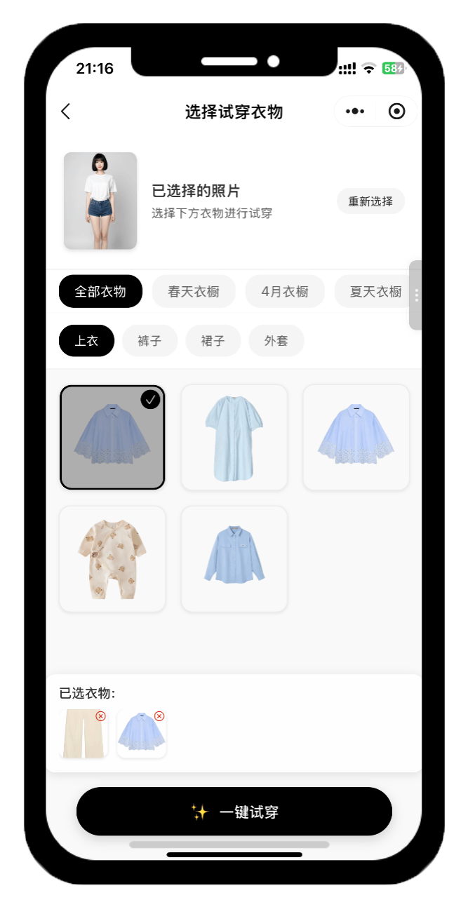 次元衣帽间应用展示3