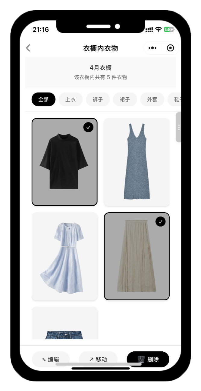 次元衣帽间应用展示4