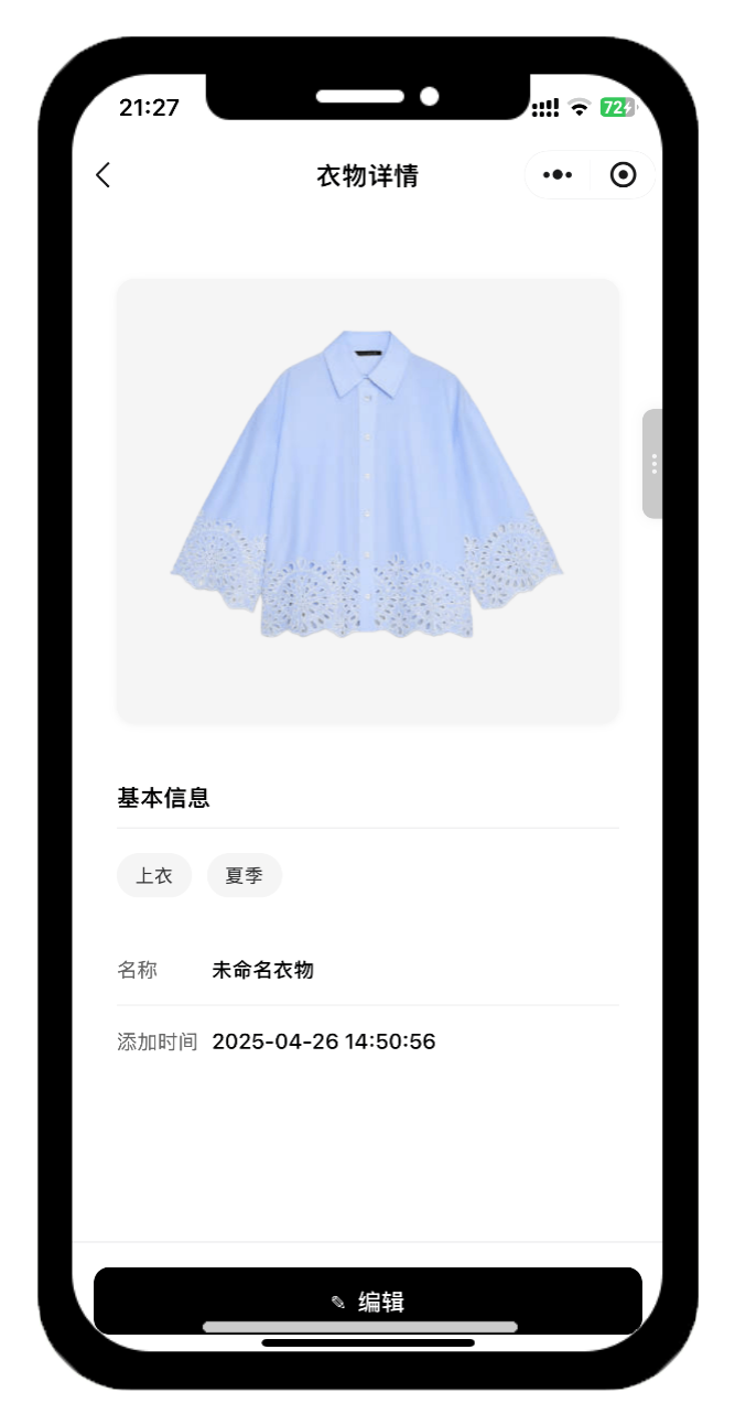 次元衣帽间应用展示5